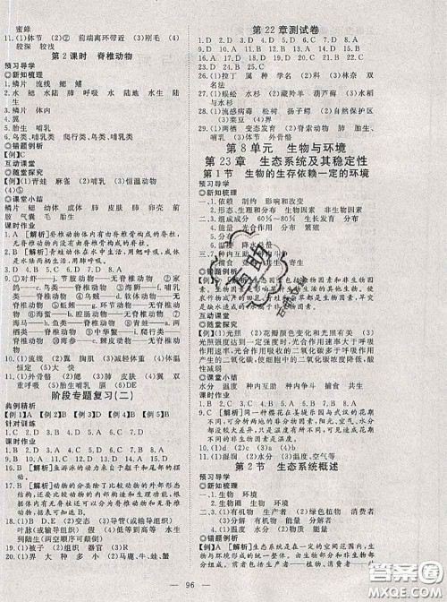 2020新版351高效课堂导学案八年级生物下册北师版答案