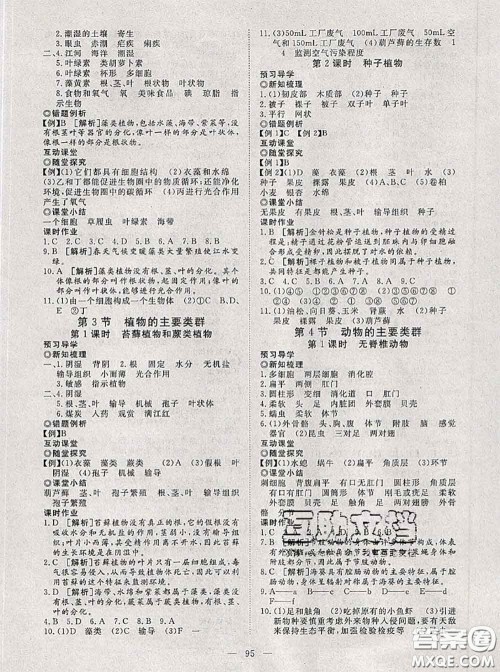 2020新版351高效课堂导学案八年级生物下册北师版答案