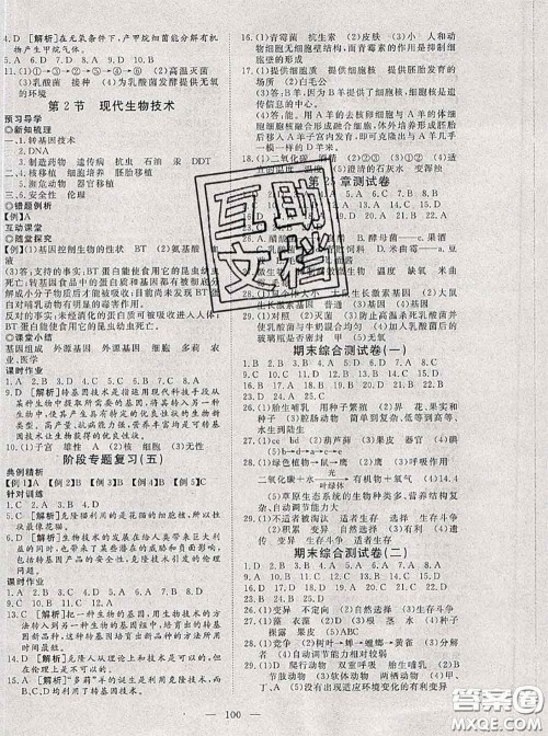 2020新版351高效课堂导学案八年级生物下册北师版答案