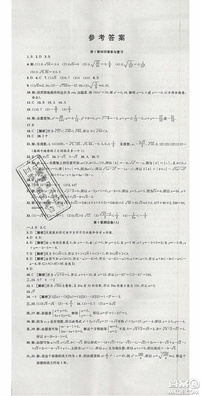 2020年高分装备复习与测试七年级数学下册沪科版答案