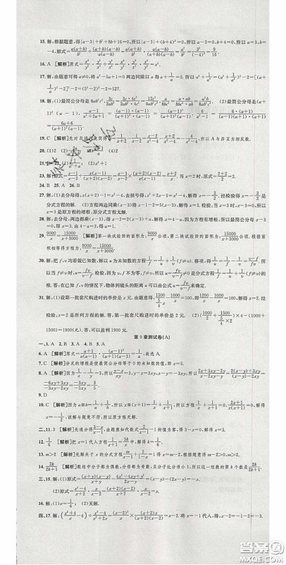 2020年高分装备复习与测试七年级数学下册沪科版答案