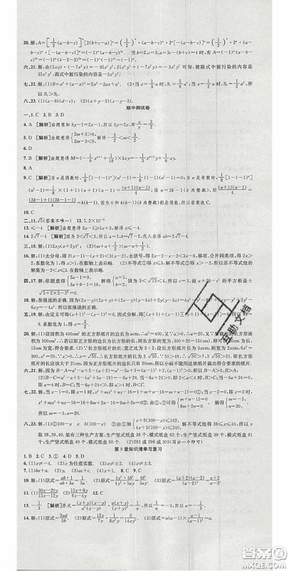 2020年高分装备复习与测试七年级数学下册沪科版答案