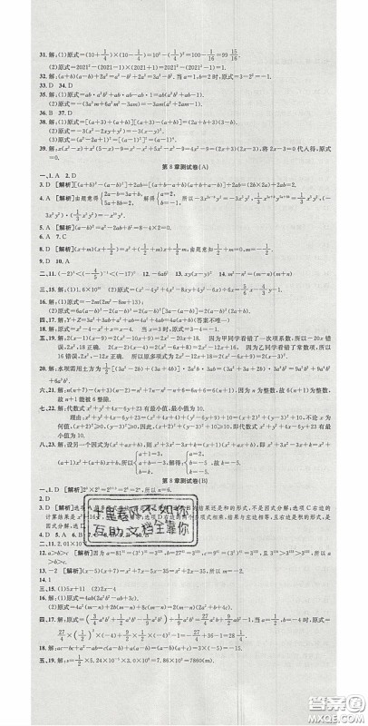 2020年高分装备复习与测试七年级数学下册沪科版答案