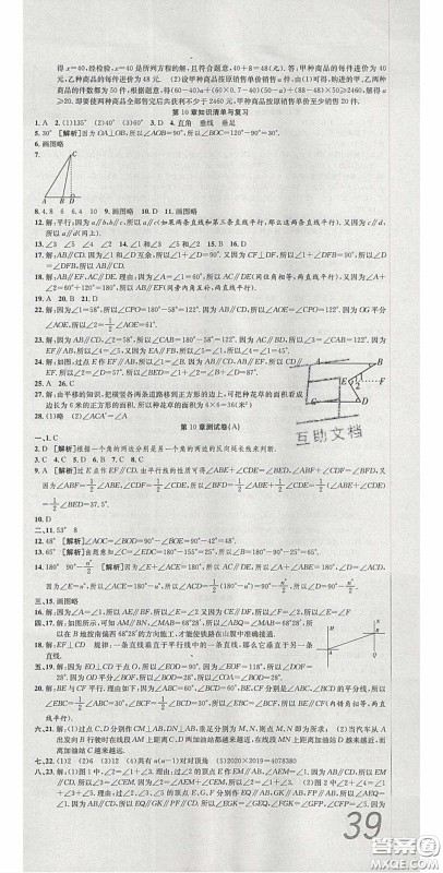 2020年高分装备复习与测试七年级数学下册沪科版答案