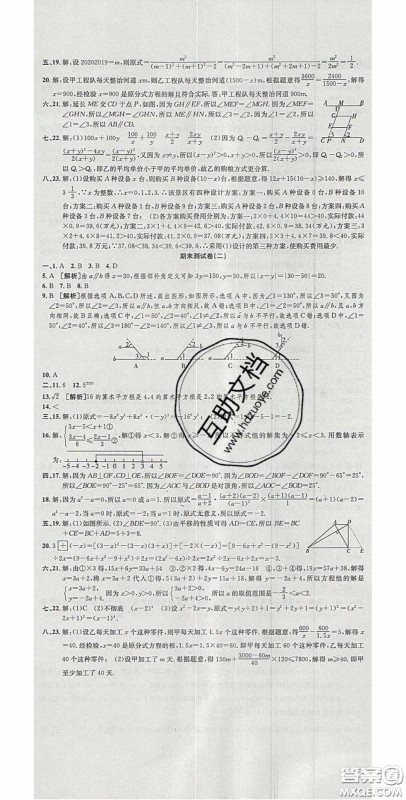 2020年高分装备复习与测试七年级数学下册沪科版答案