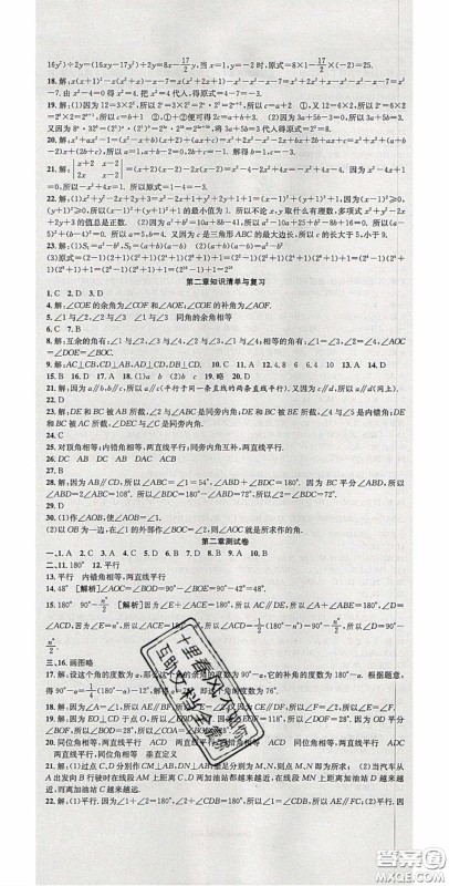 2020年高分装备复习与测试七年级数学下册北师大版答案