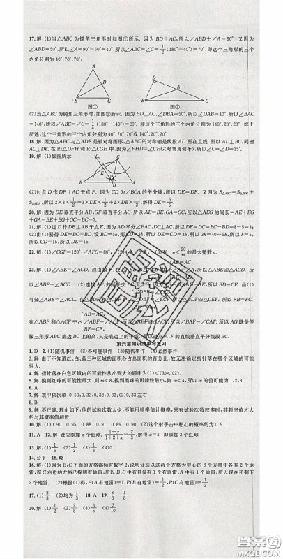 2020年高分装备复习与测试七年级数学下册北师大版答案