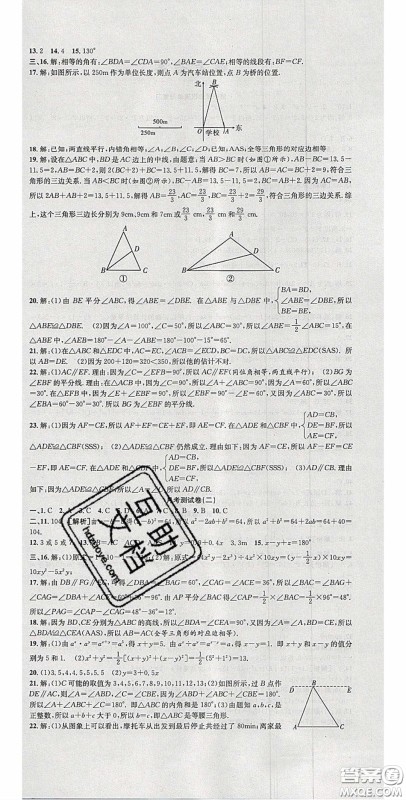 2020年高分装备复习与测试七年级数学下册北师大版答案