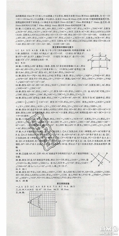 2020年高分装备复习与测试七年级数学下册北师大版答案