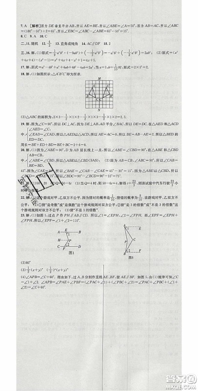 2020年高分装备复习与测试七年级数学下册北师大版答案