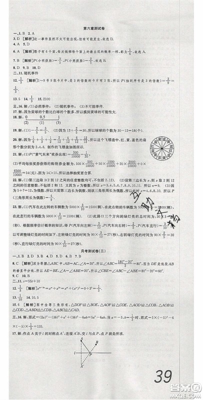 2020年高分装备复习与测试七年级数学下册北师大版答案