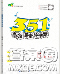 2020新版351高效课堂导学案八年级生物下册苏教版答案