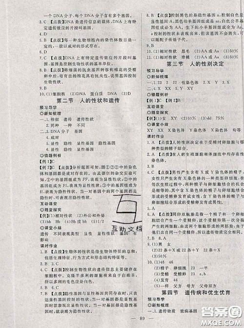 2020新版351高效课堂导学案八年级生物下册苏教版答案