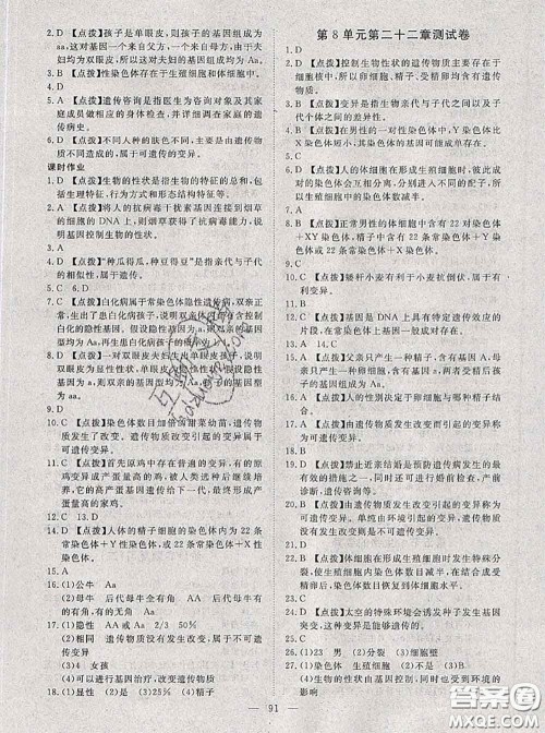 2020新版351高效课堂导学案八年级生物下册苏教版答案