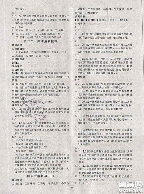 2020新版351高效课堂导学案八年级生物下册苏教版答案