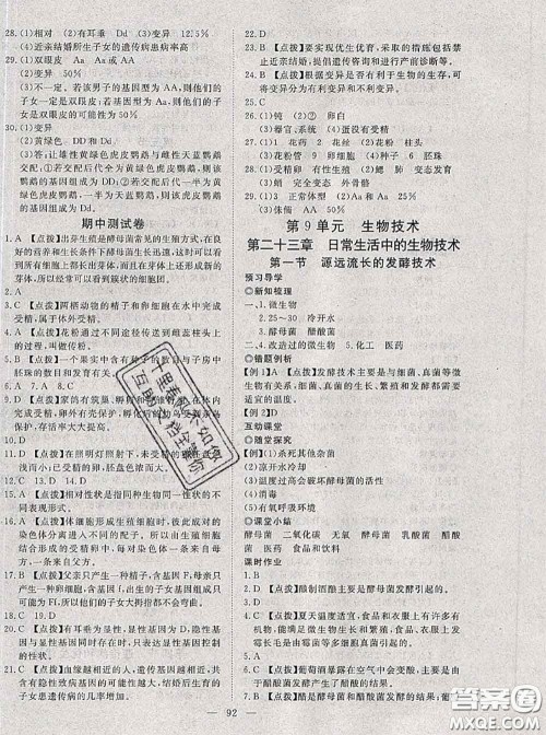 2020新版351高效课堂导学案八年级生物下册苏教版答案