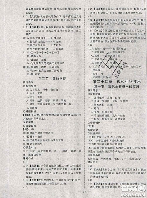 2020新版351高效课堂导学案八年级生物下册苏教版答案