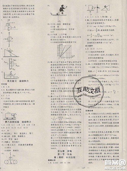 2020新版351高效课堂导学案八年级物理下册人教版答案