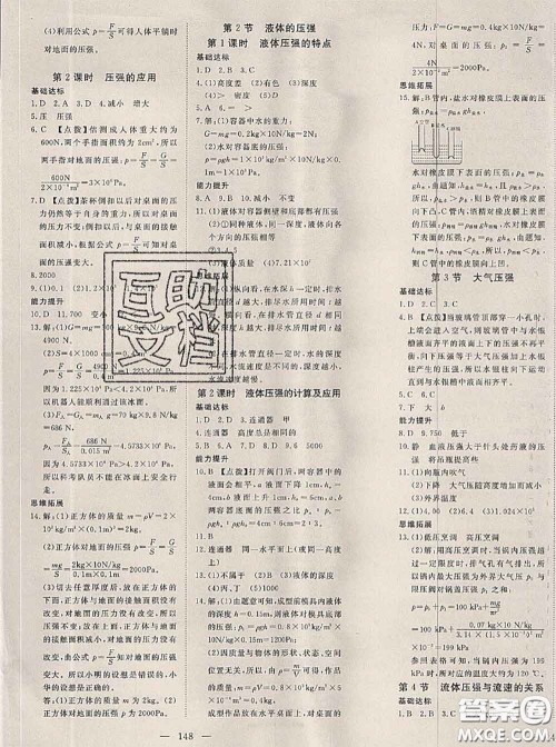 2020新版351高效课堂导学案八年级物理下册人教版答案