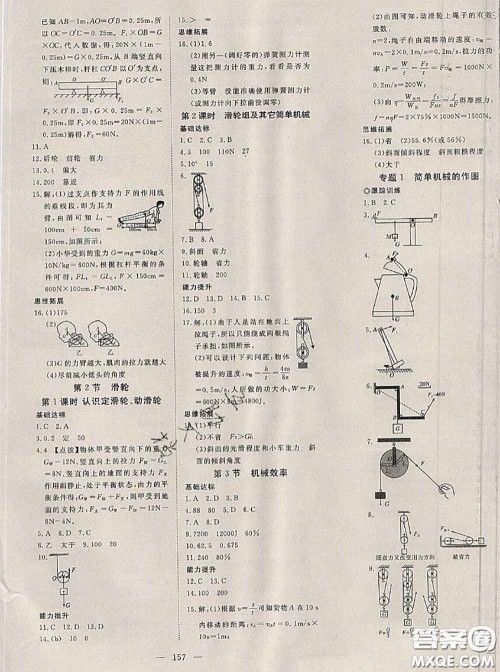 2020新版351高效课堂导学案八年级物理下册人教版答案