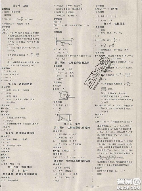 2020新版351高效课堂导学案八年级物理下册人教版答案