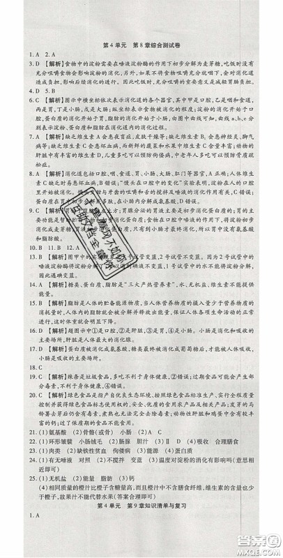 2020年高分装备复习与测试七年级生物下册北师大版答案