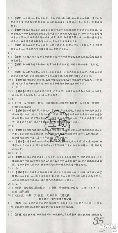 2020年高分装备复习与测试七年级生物下册北师大版答案