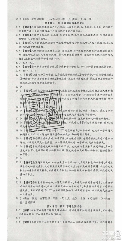 2020年高分装备复习与测试七年级生物下册北师大版答案