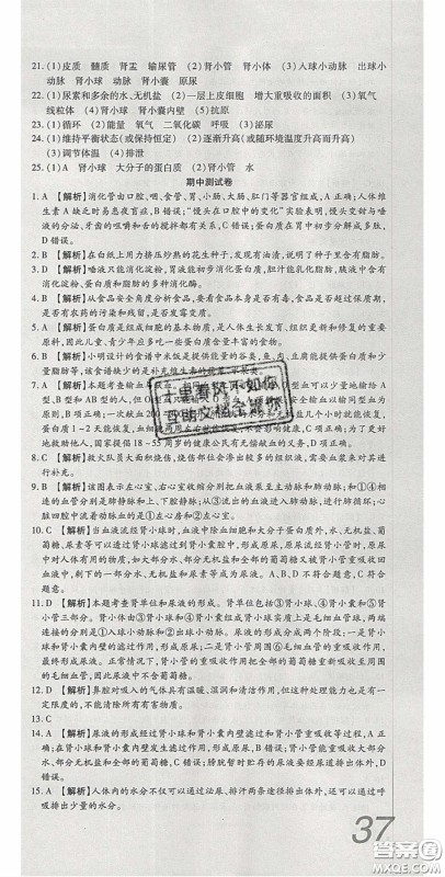 2020年高分装备复习与测试七年级生物下册北师大版答案