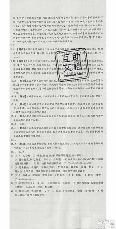 2020年高分装备复习与测试七年级生物下册北师大版答案