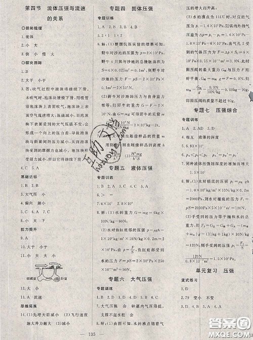 2020新版351高效课堂导学案八年级物理下册沪科版答案 2020新版351高效课堂导学案八年级物理下册沪科版答案