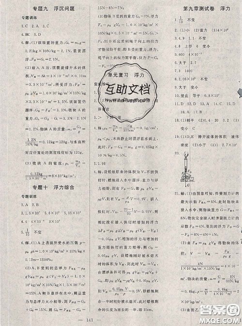 2020新版351高效课堂导学案八年级物理下册沪科版答案 2020新版351高效课堂导学案八年级物理下册沪科版答案