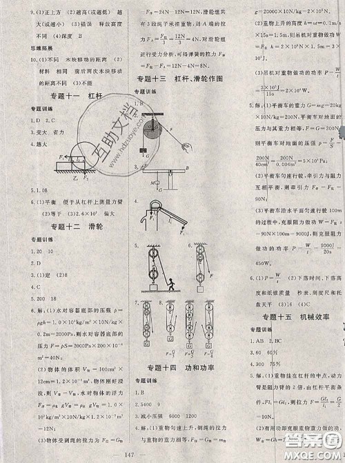 2020新版351高效课堂导学案八年级物理下册沪科版答案