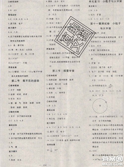 2020新版351高效课堂导学案八年级物理下册沪科版答案