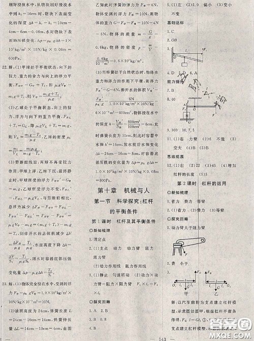 2020新版351高效课堂导学案八年级物理下册沪科版答案