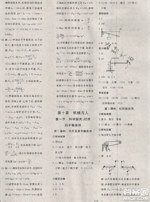 2020新版351高效课堂导学案八年级物理下册沪科版答案 2020新版351高效课堂导学案八年级物理下册沪科版答案