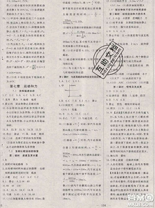 2020新版351高效课堂导学案八年级物理下册沪粤版答案 2020新版351高效课堂导学案八年级物理下册沪粤版答案