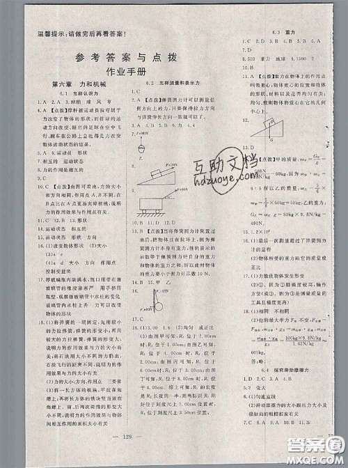 2020新版351高效课堂导学案八年级物理下册沪粤版答案 2020新版351高效课堂导学案八年级物理下册沪粤版答案