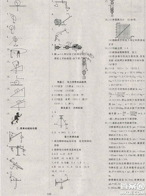 2020新版351高效课堂导学案八年级物理下册沪粤版答案