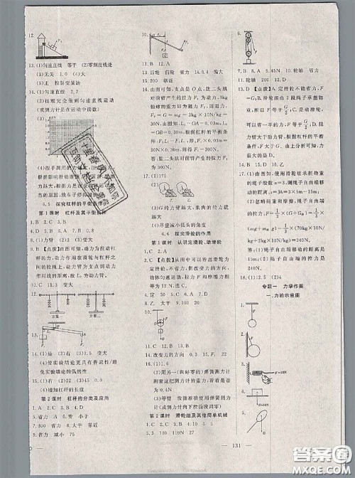 2020新版351高效课堂导学案八年级物理下册沪粤版答案