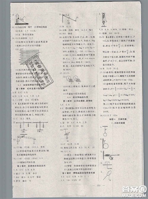 2020新版351高效课堂导学案八年级物理下册沪粤版答案 2020新版351高效课堂导学案八年级物理下册沪粤版答案