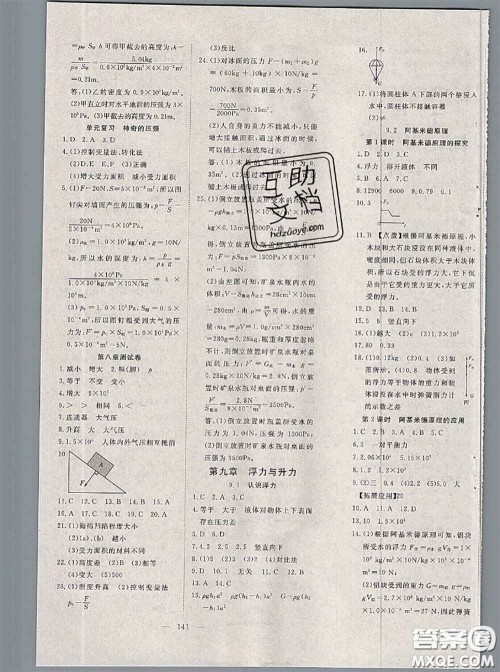 2020新版351高效课堂导学案八年级物理下册沪粤版答案 2020新版351高效课堂导学案八年级物理下册沪粤版答案