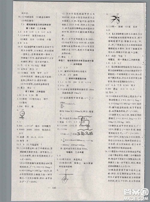 2020新版351高效课堂导学案八年级物理下册沪粤版答案 2020新版351高效课堂导学案八年级物理下册沪粤版答案