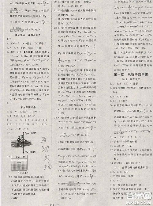 2020新版351高效课堂导学案八年级物理下册沪粤版答案 2020新版351高效课堂导学案八年级物理下册沪粤版答案