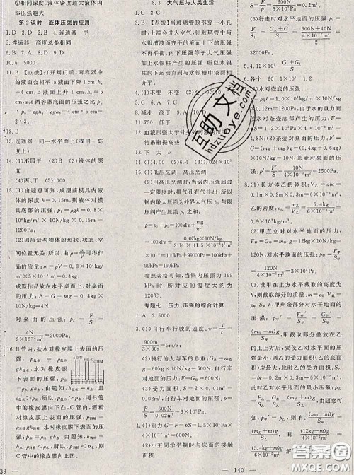 2020新版351高效课堂导学案八年级物理下册沪粤版答案 2020新版351高效课堂导学案八年级物理下册沪粤版答案