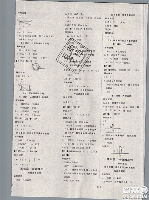 2020新版351高效课堂导学案八年级物理下册沪粤版答案 2020新版351高效课堂导学案八年级物理下册沪粤版答案