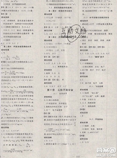 2020新版351高效课堂导学案八年级物理下册沪粤版答案 2020新版351高效课堂导学案八年级物理下册沪粤版答案