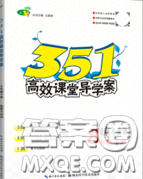 2020新版351高效课堂导学案八年级道德与法治下册人教版答案