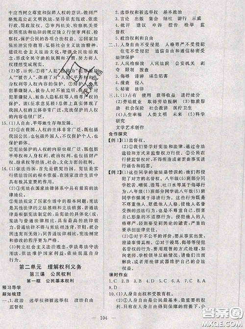 2020新版351高效课堂导学案八年级道德与法治下册人教版答案 2020新版351高效课堂导学案八年级道德与法治下册人教版答案