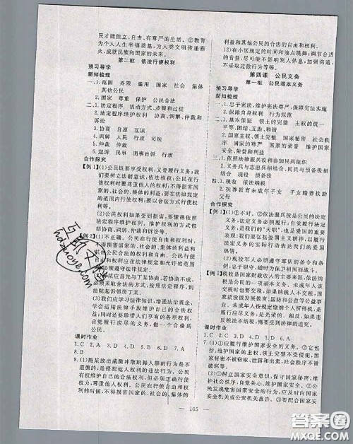 2020新版351高效课堂导学案八年级道德与法治下册人教版答案 2020新版351高效课堂导学案八年级道德与法治下册人教版答案